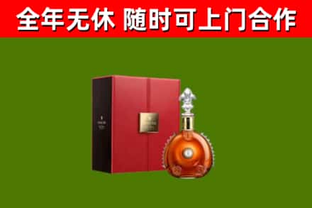 朝阳市烟酒回收路易十三洋酒.jpg
